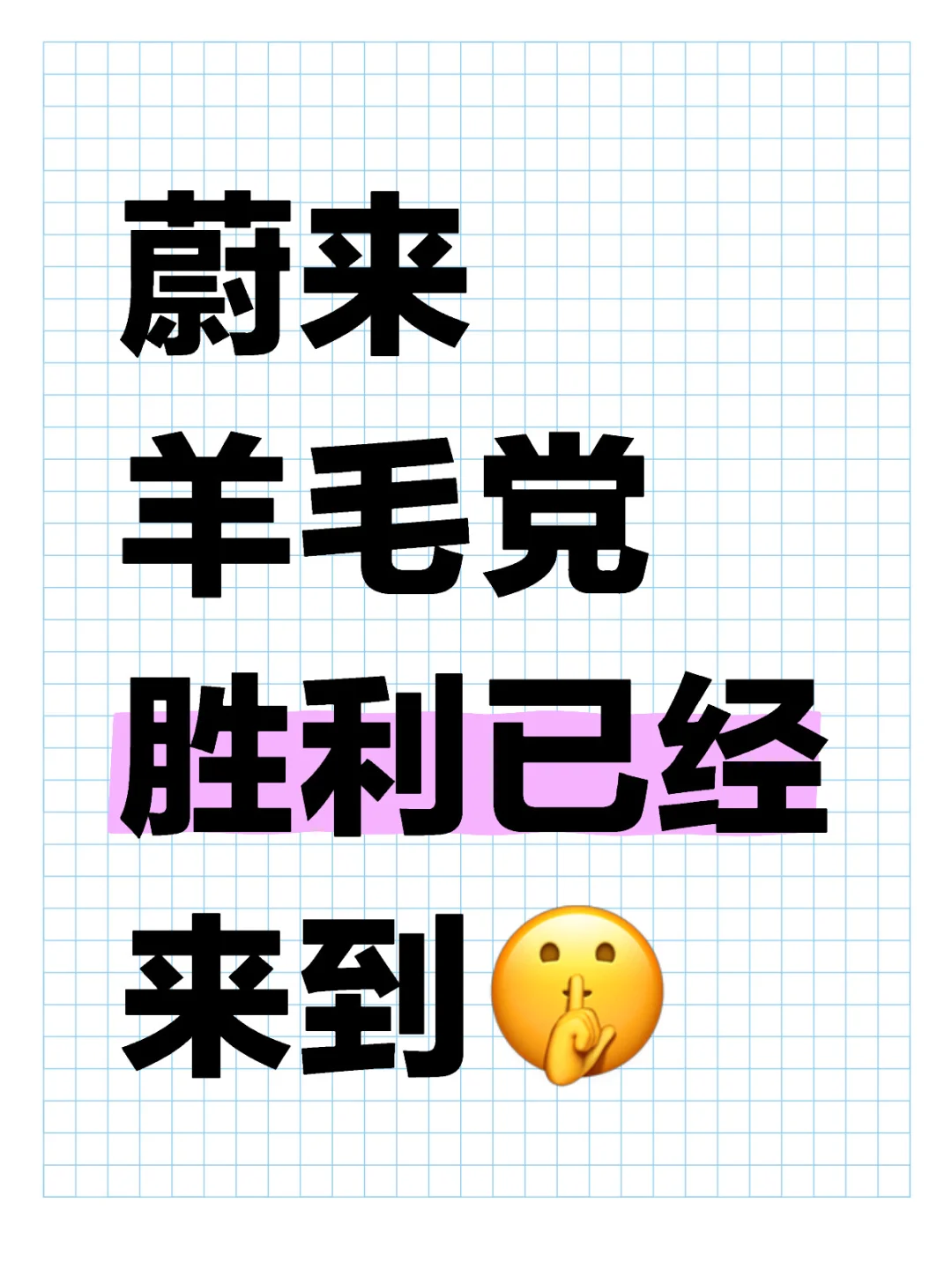 羊毛党狂欢吧！！蔚来6月底双补贴来啦‼️