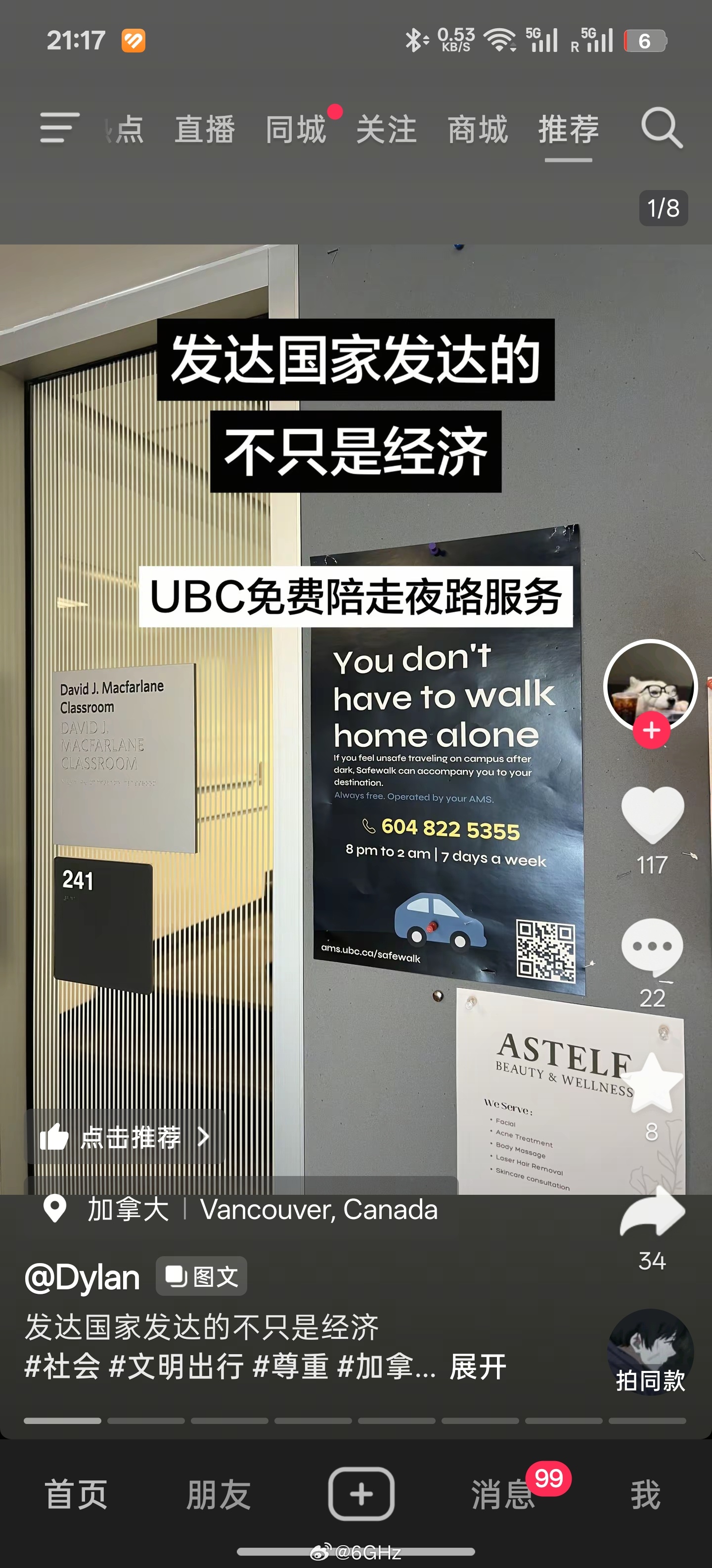 国外是因为治安不好才要人陪着走夜路