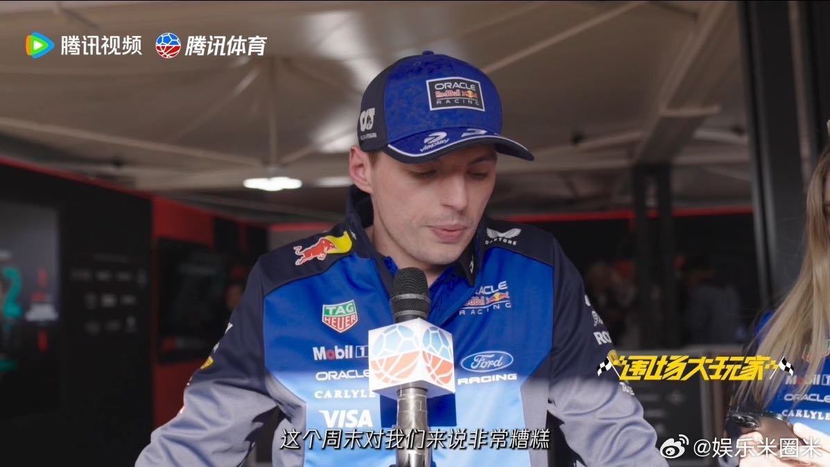 维斯塔潘说新车很拉垮 排位第八，维斯塔潘公开吐槽新车表现拉垮，性能问题成新规赛季