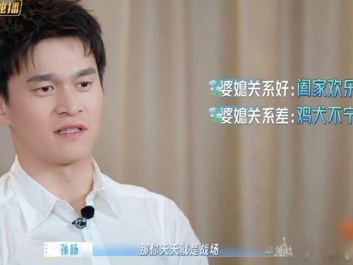 孙杨处理婆媳关系孙杨从不让家人陷入尴尬，用智慧和温柔化解细节矛盾，堪称处理婆媳关