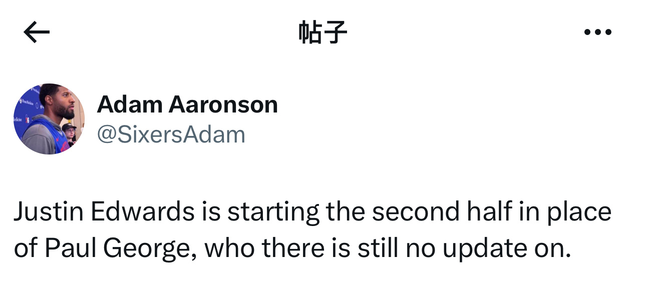 76人记者Adam Aaronson表示，“贾斯汀·爱德华兹代替保罗·乔治的位置