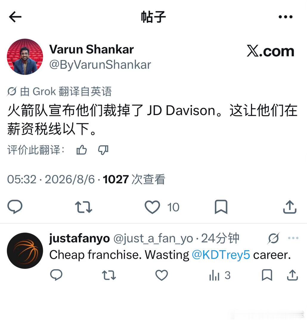 火箭跟队记者Varun Shankar表示，火箭裁掉JD戴维斯后让他们在薪资税以