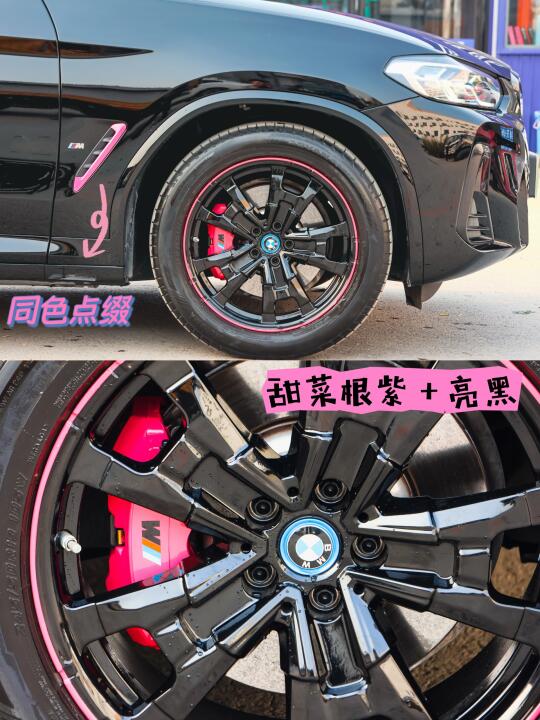 宝马ix3黑武士＋甜菜根紫撞色改色攻略‼️