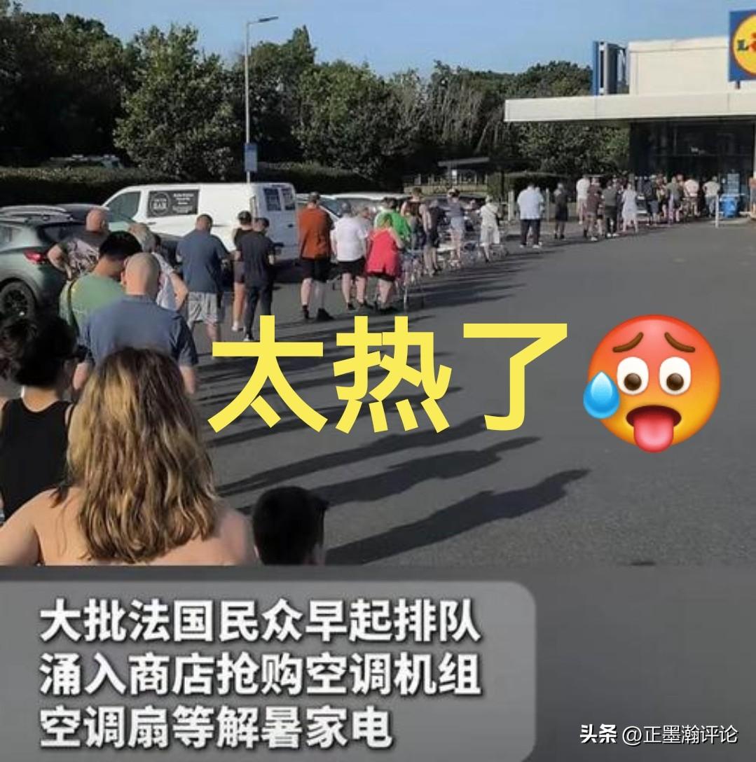 欧洲又现原形了——40℃热浪打败了嘴硬

平时狂喷"产能过剩"，现在空调都没有？