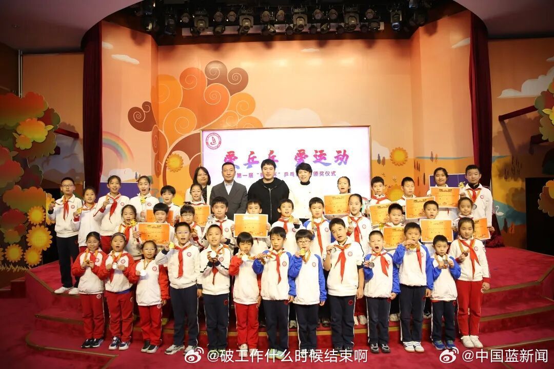 📢梁靖崑与小学生切磋球技✍️北京市东城区板厂小学举行首届乒乓球赛，中国乒乓球队