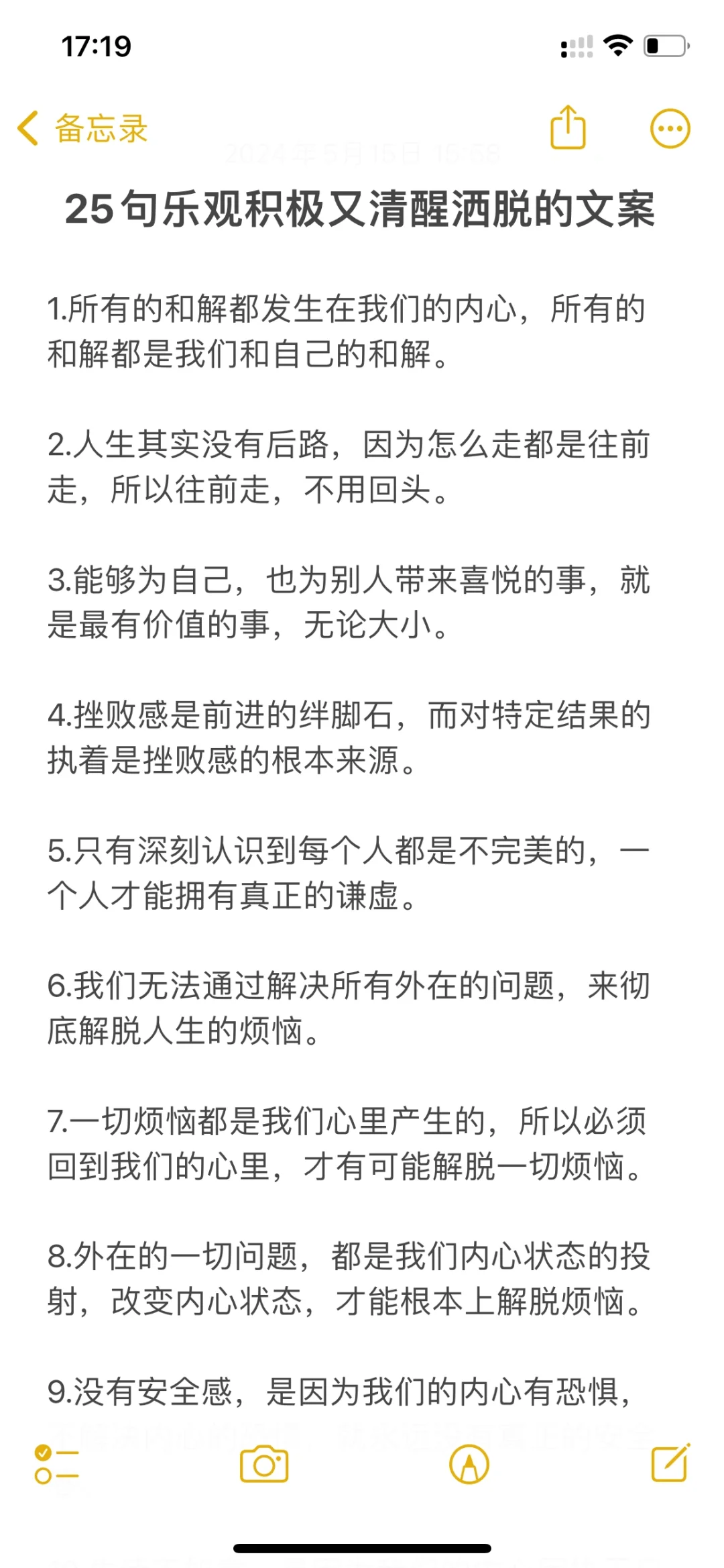 25句乐观积极又清醒洒脱的文案