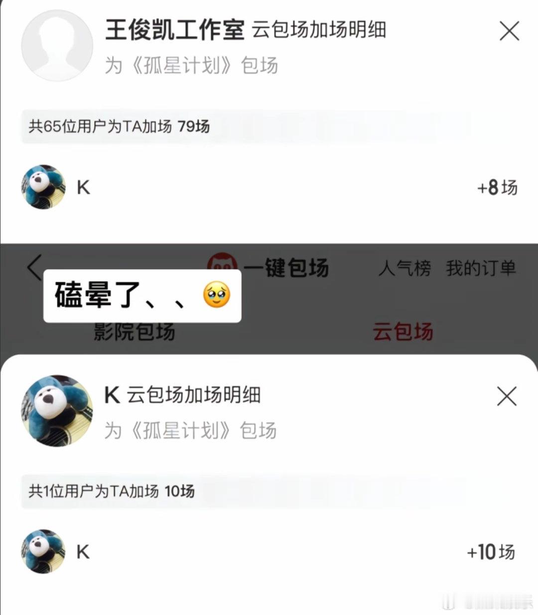 疑似王俊凯本人包场王源电影《孤星计划》工作室包场还不够，看大家分析这个应该是小凯