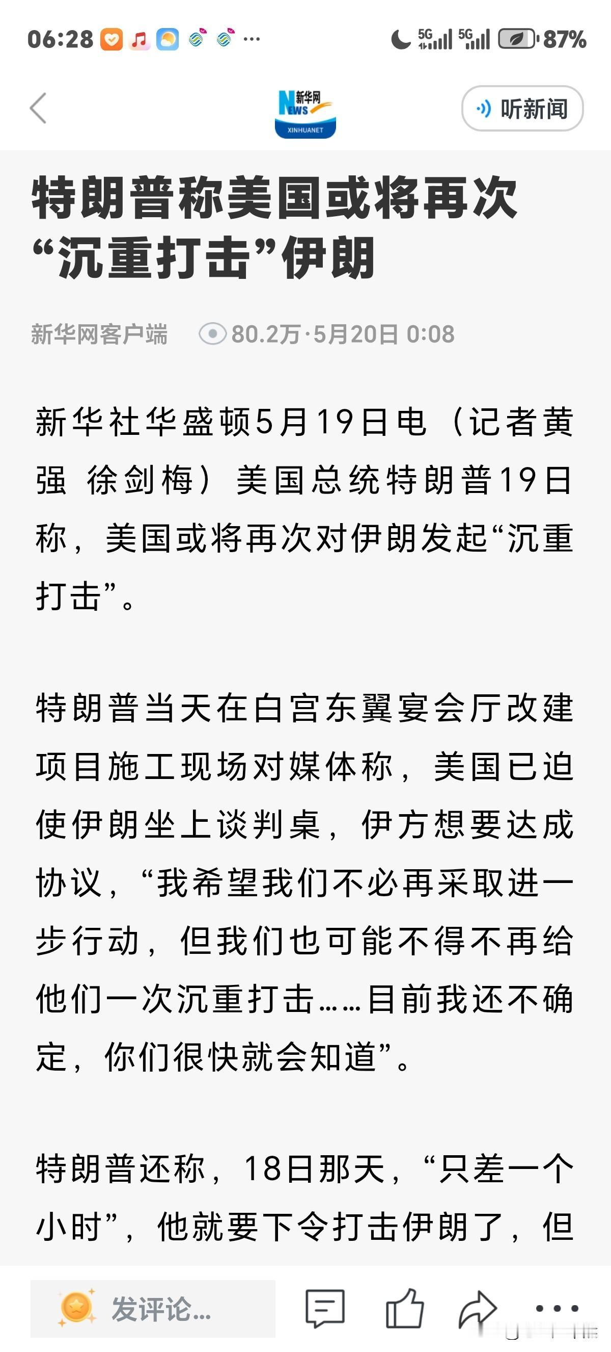 特朗普19日连续称美国或将再次"沉重打击"伊朗，但随后又讲，希望"非常迅速”结束