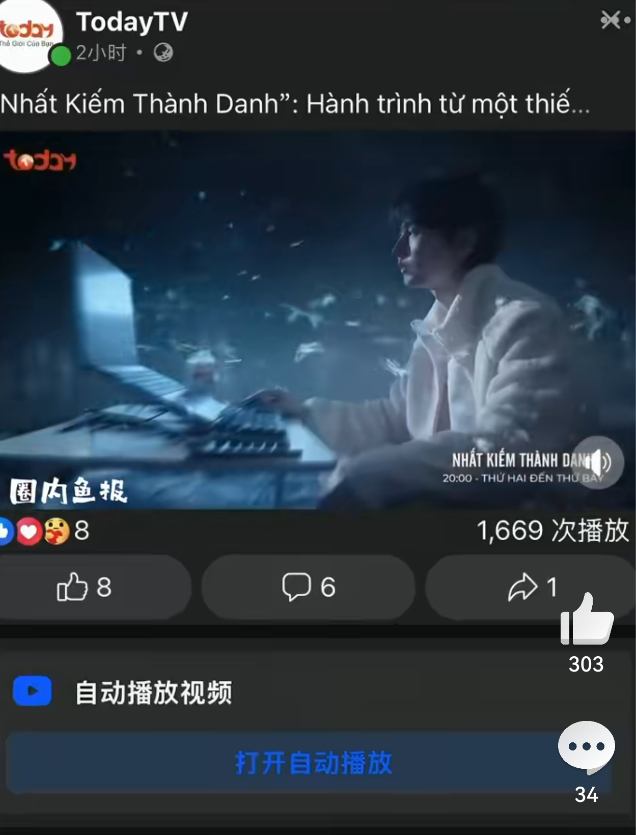 成毅《赴山海》即将于2026年6月29日起正式登陆越南TodayTV频道，每周二