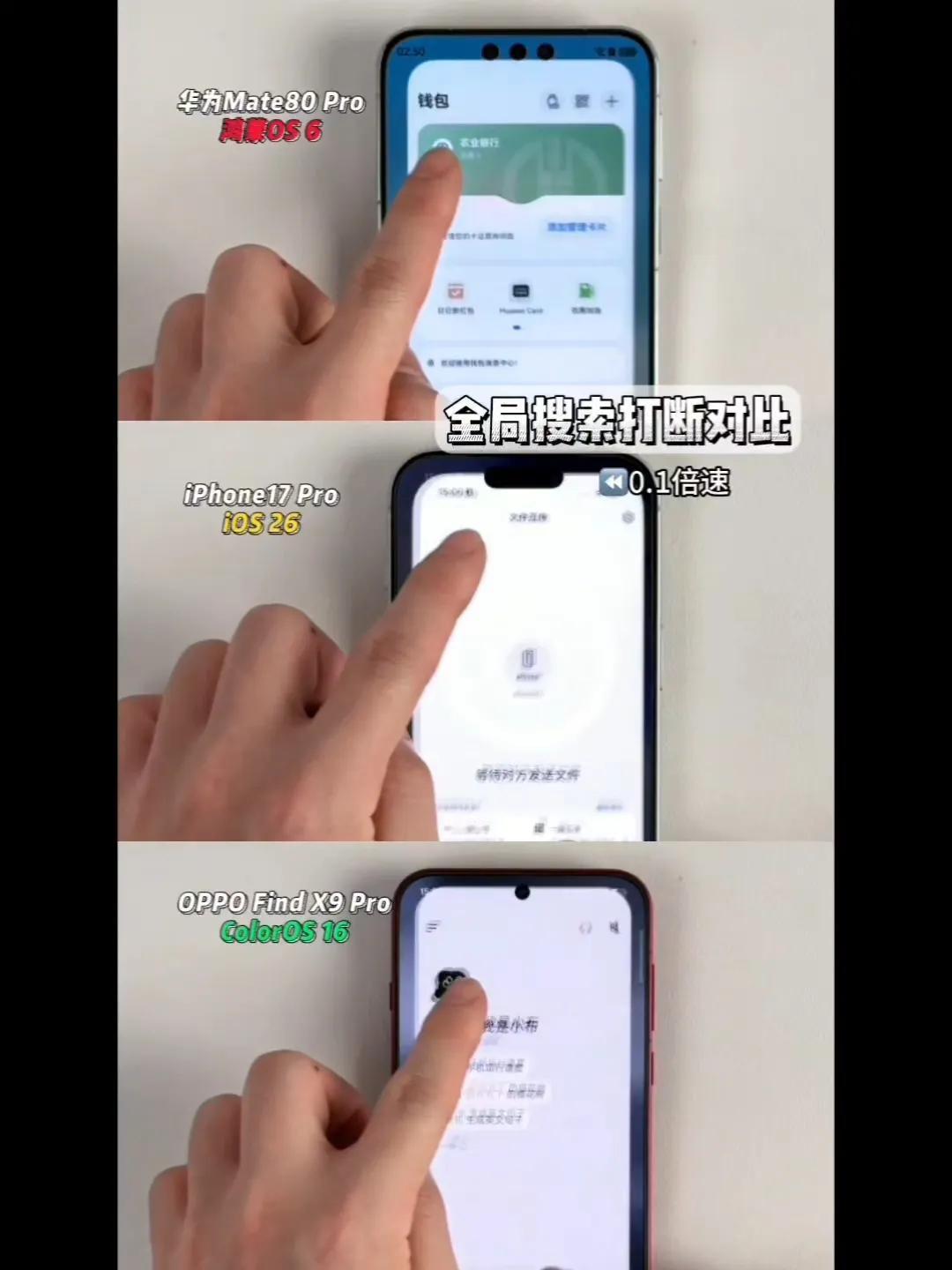放以前不敢想，三大系统体验一目了然!

以前都是iOS丝滑程度领先，但近几年iO