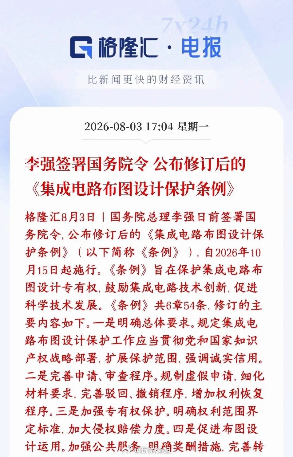 半导体板块重大利好，新法规实施，芯片全部受益新版条例强化芯片线路图纸知识产权保护