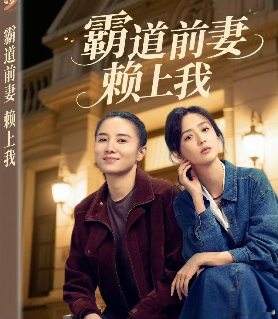 宋佳佟丽娅新片霸道前妻赖上我遗产争夺里藏着温暖，双女主没有为男人撕扯，这种戏码挺
