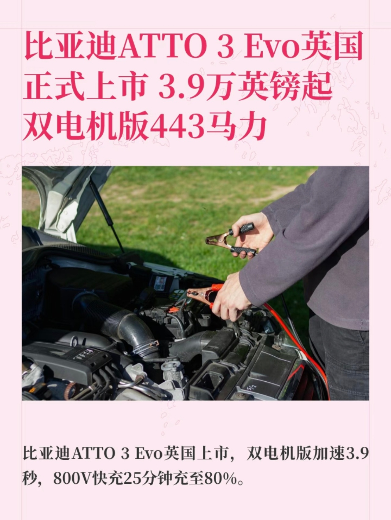 比亚迪ATTO 3 Evo英国上市性能怪兽来袭！2026款BYD Atto 3 