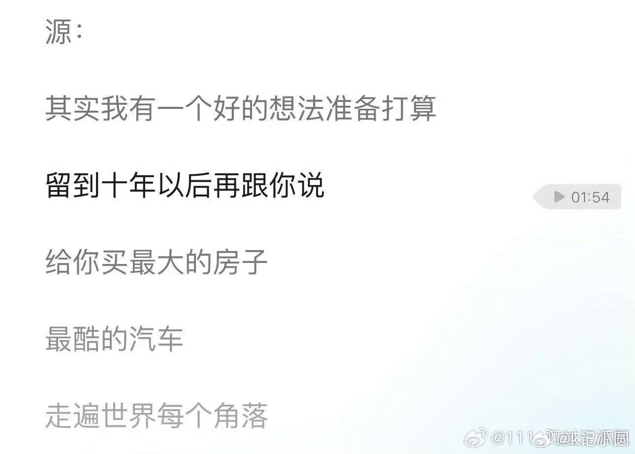 王源我的房子和汽车呢也好 ​​​