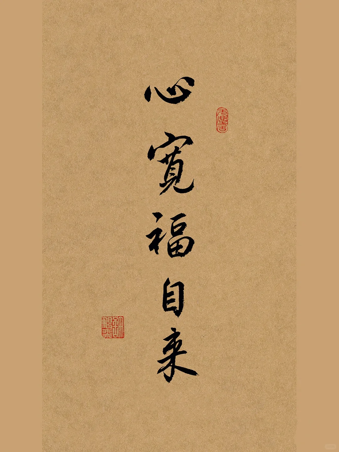 如何做到心宽呢？