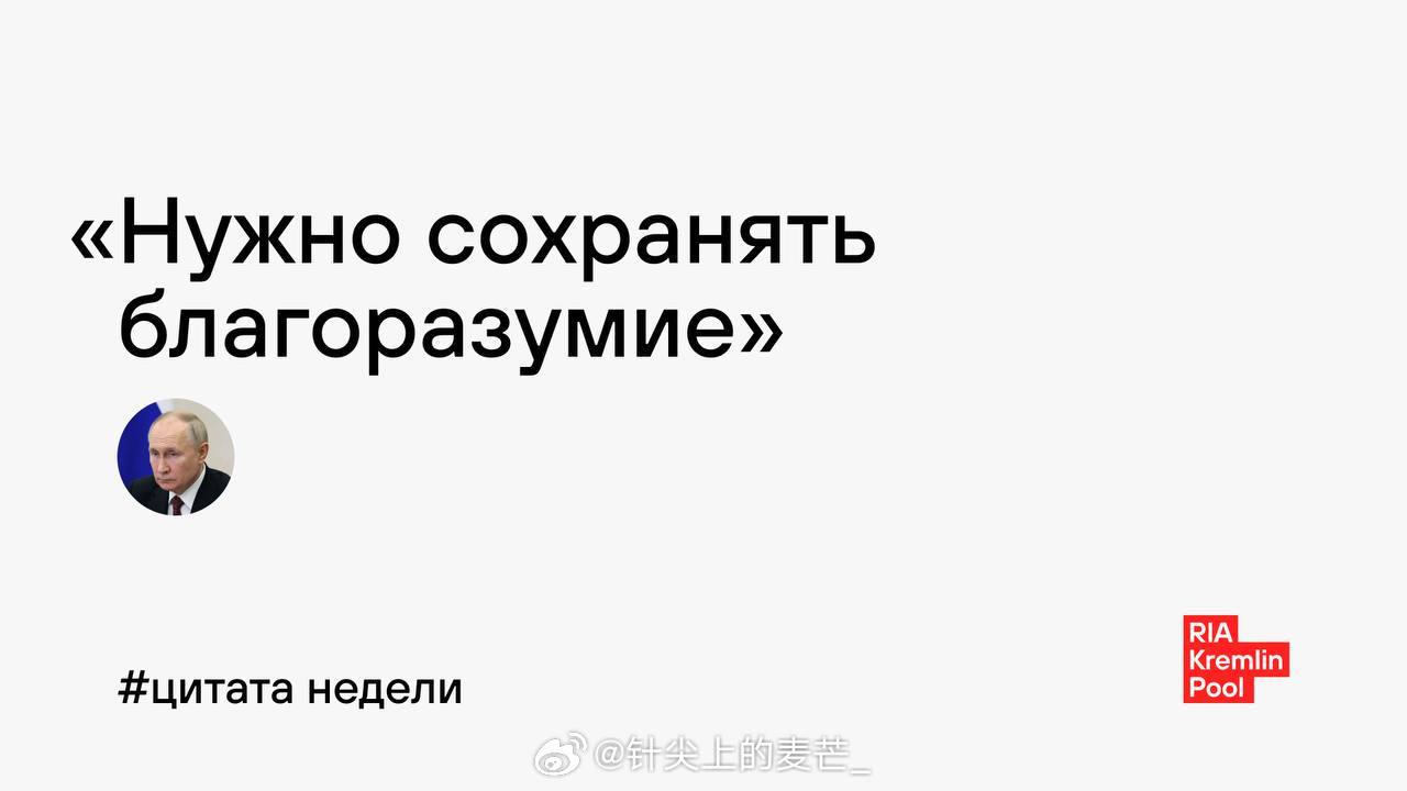 瓦洛佳小朋友  本周名言： “需要保持理智” 
