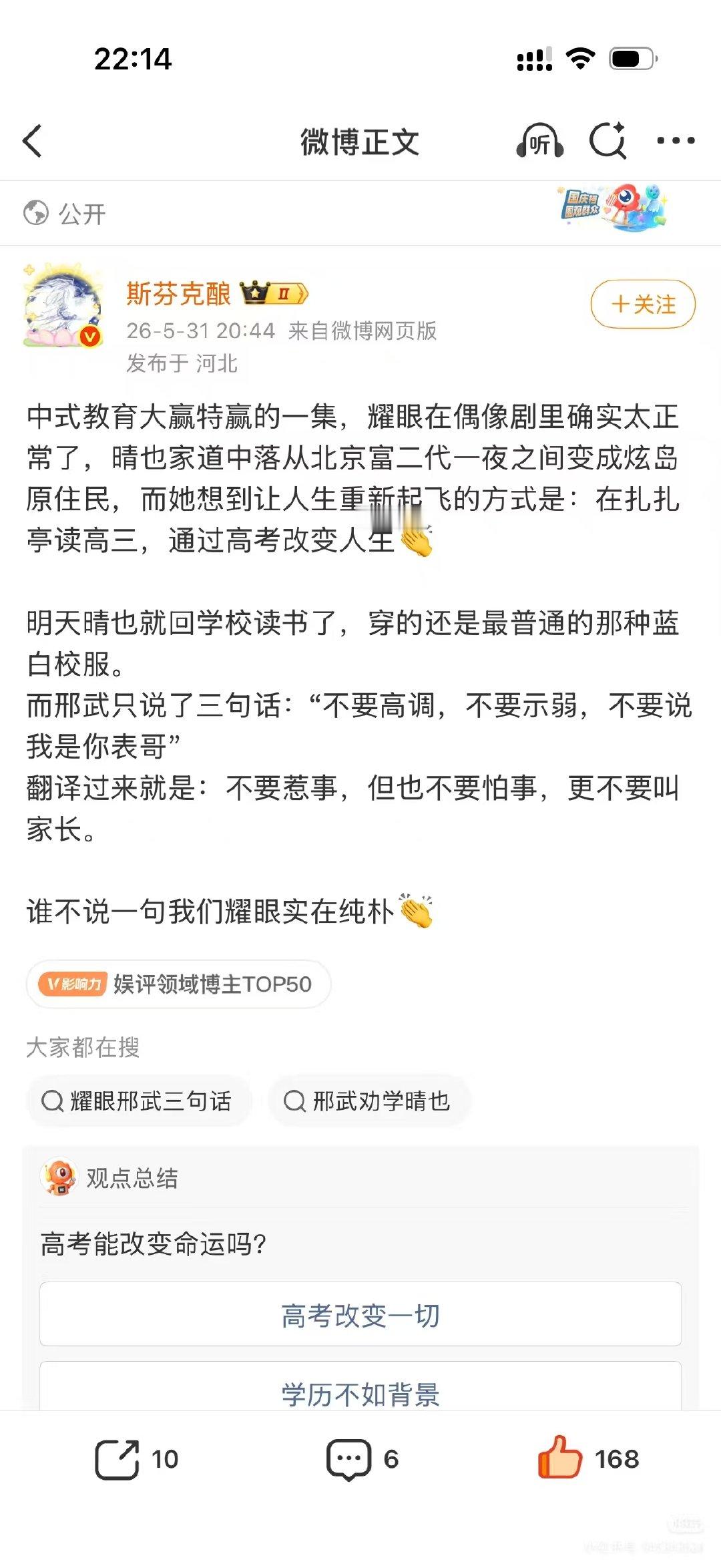 耀眼劝学耀眼中式教育耀眼中式教育 全文重点！好好读书才能改变人生！ 