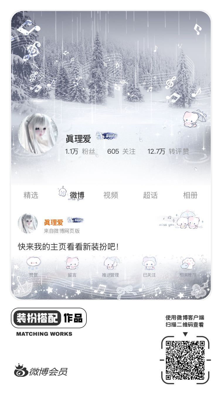 我正在参与微博会员装扮大赛，快来为我投票吧！网页链接