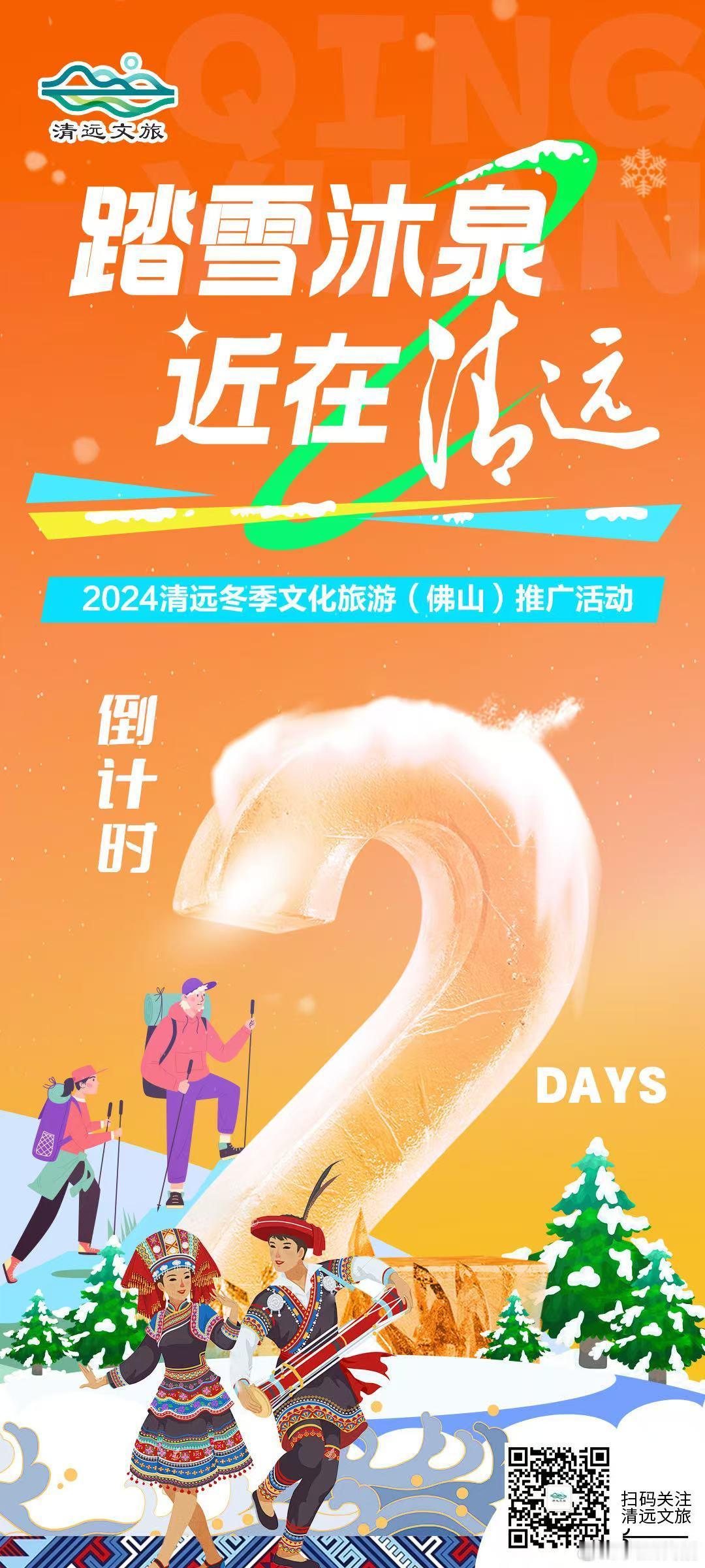 #踏雪沐泉 近在清远# 🧣冬意渐浓｜静享温泉♨✦𝗧𝗼𝗱𝗮𝘆-㉿  养