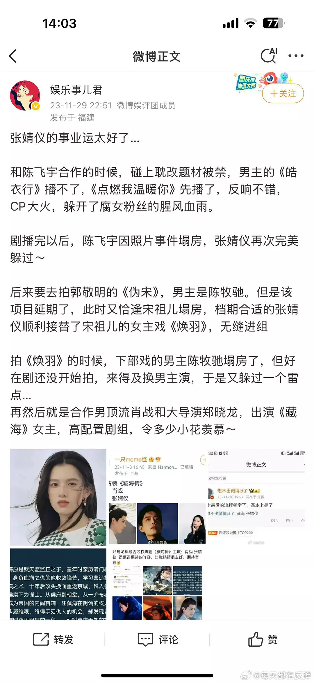 张婧仪乔青羽大闹哥嫂婚礼“张婧仪的事业运太好了”……东申真的好善于踩着别人营销，