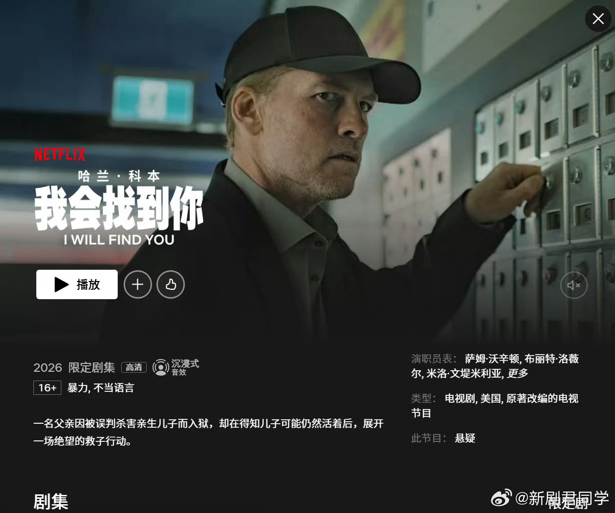 乱中插一条避雷，这部网飞最新悬疑剧《我会找到你》，避雷！必须避雷！太难看了！前半