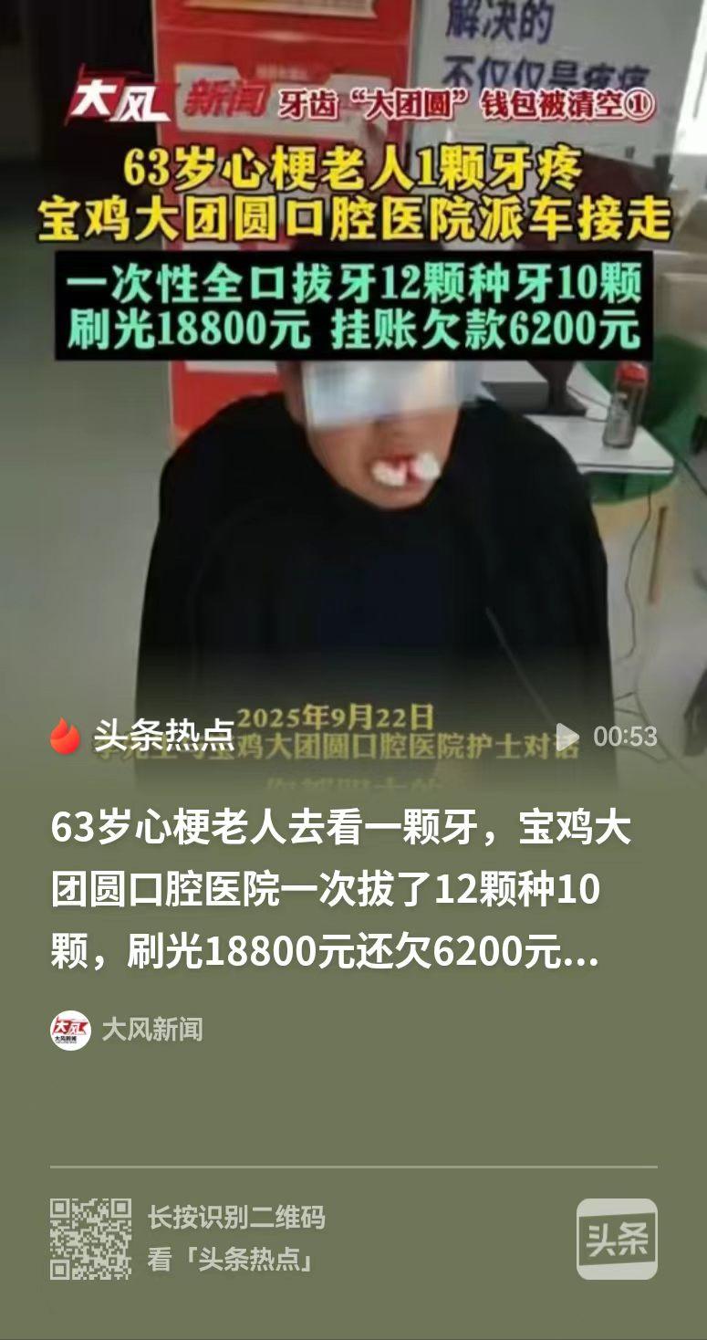 “太黑心！”宝鸡大爷被口腔医院以免费检查顺路接走，到店就被告知满口牙全要拔除种植