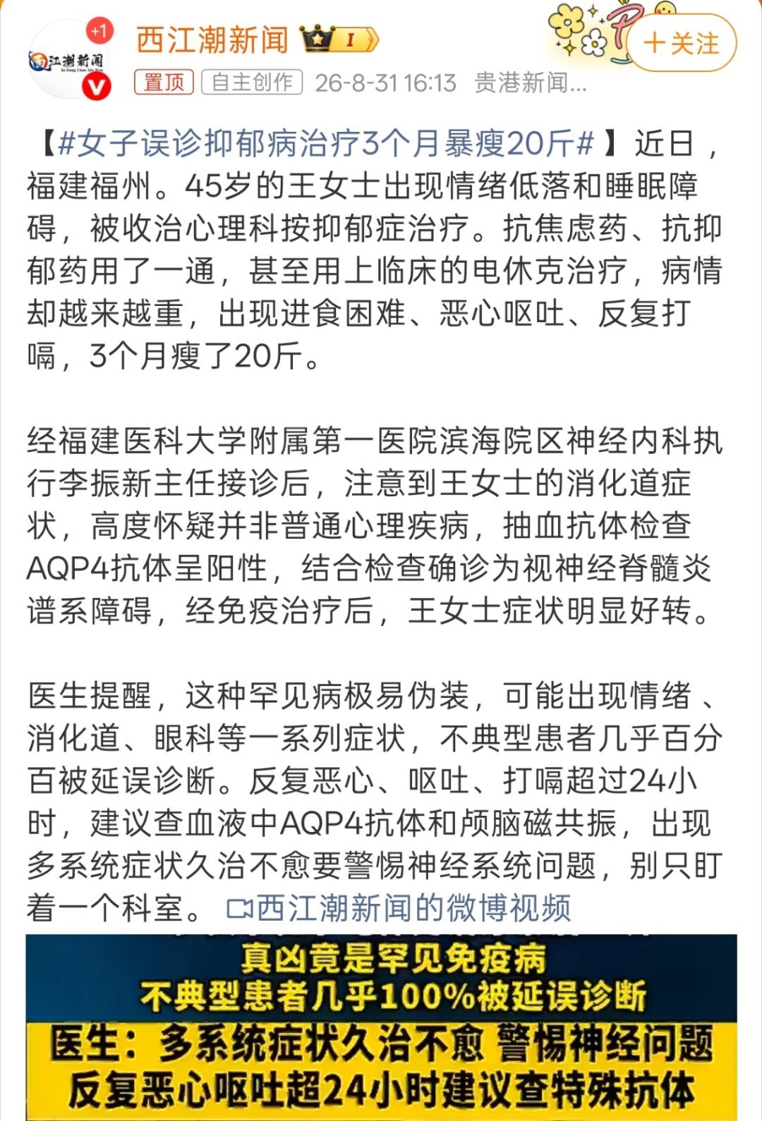 女子误诊抑郁病治疗3个月暴瘦20斤“医生提醒，这种罕见病极易伪装”，也属实是很倒