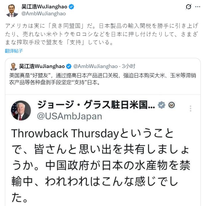中国驻日大使吴江浩：美国真是“好盟友”，通过提高日本产品进口关税，强迫日本购买大