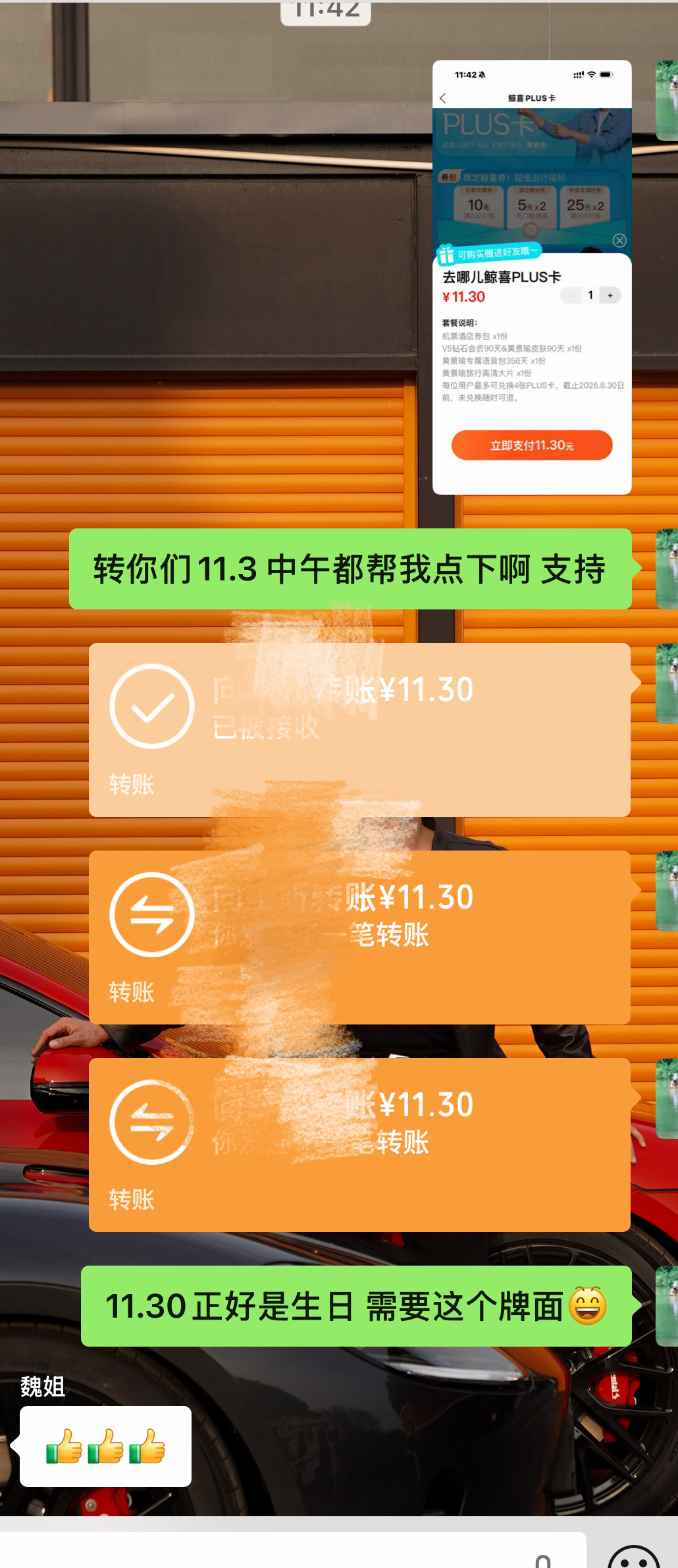 黄景瑜 大家都来给全球代言人排面哟！！！都来解锁 去哪儿鲸喜plus卡 11.3