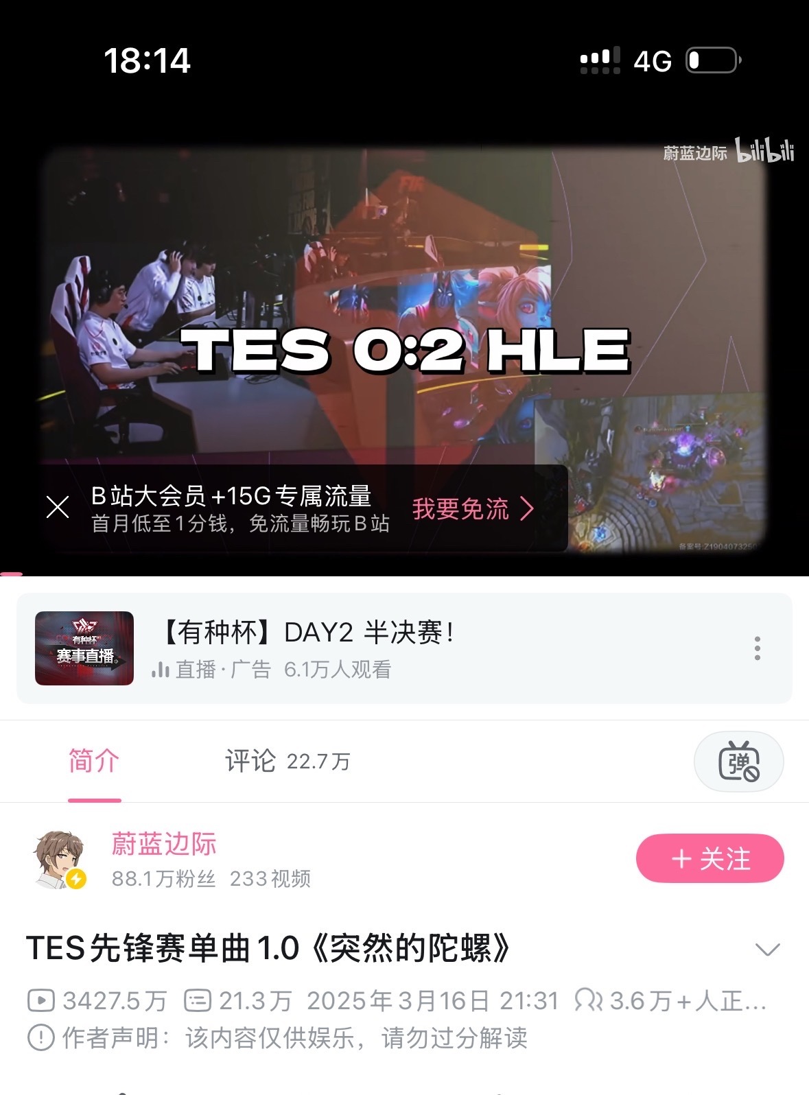 G2虐泉TES我们会创造新的历史 