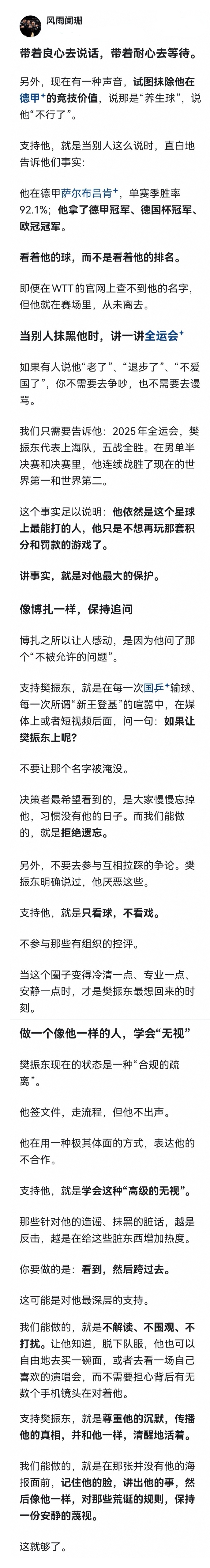 怎么样才能支持樊振东？划重点⭐⭐⭐■带着良心去说话，带着耐心去等待；■像博扎一样