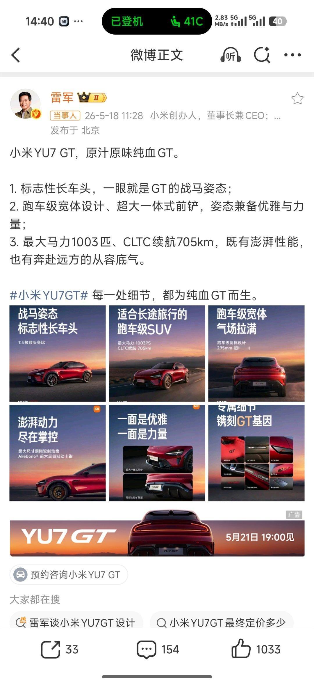 雷军谈小米YU7GT设计之前有群友聊yu7gt的时候聊到yu7gt大部分外观和y