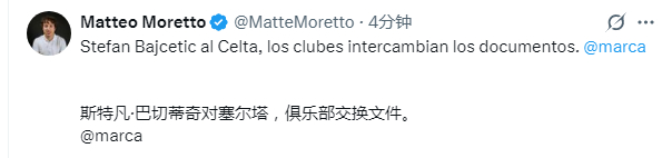 巴依切蒂奇要官宣了㊗ ​​​