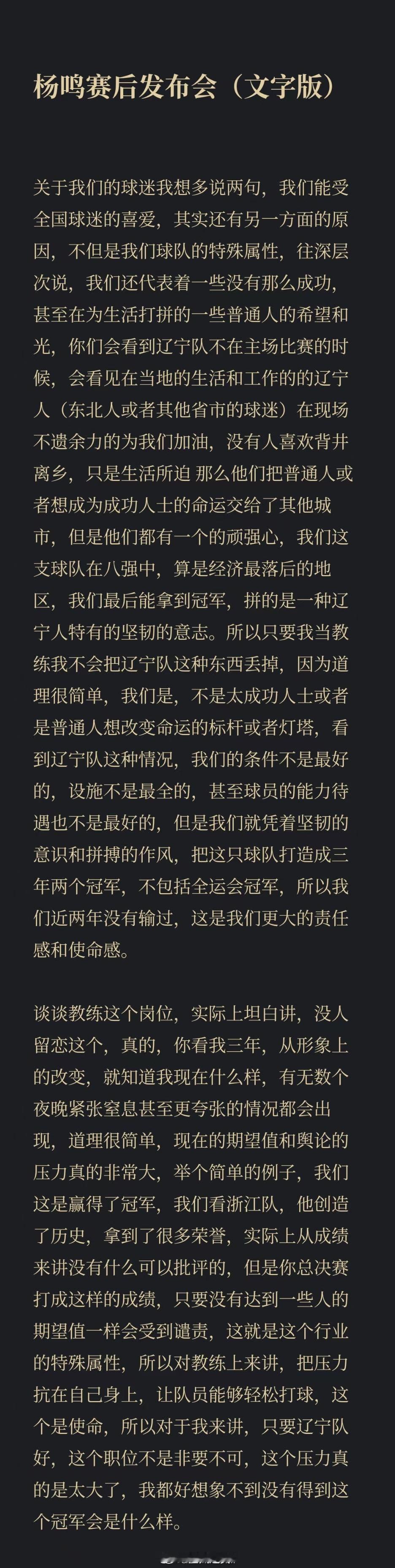 无关成绩，只为这段话关于我们的球迷我想多说两句，我们能受全国球迷的喜爱，其实还有