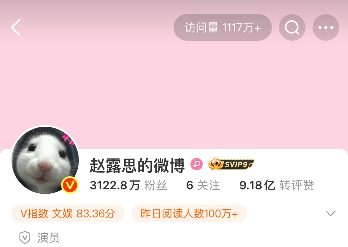 赵露思换微博头像了，访问量还达到了惊人的1117万，这么好的账号，注销了干嘛，是