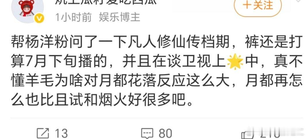 好好好，我们凡人修仙传也是好起来了，竟然在谈卫视上⭐，我说韩立的美貌就应该在大屏