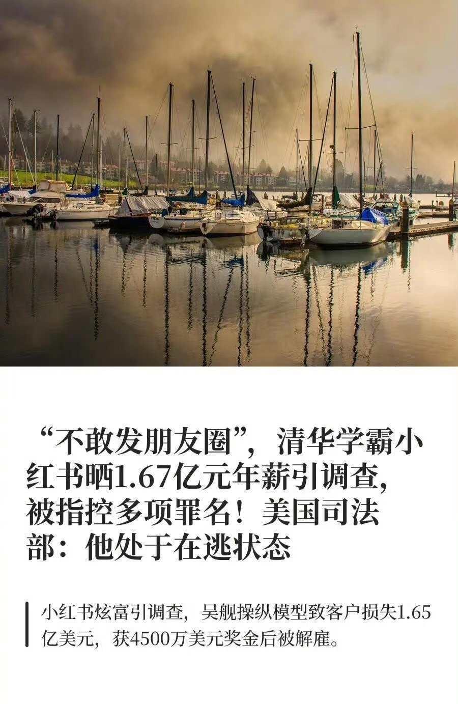 这两天，金融圈和社交平台都被一条爆炸性消息搅得沸沸扬扬——34岁的清华学霸吴舰，