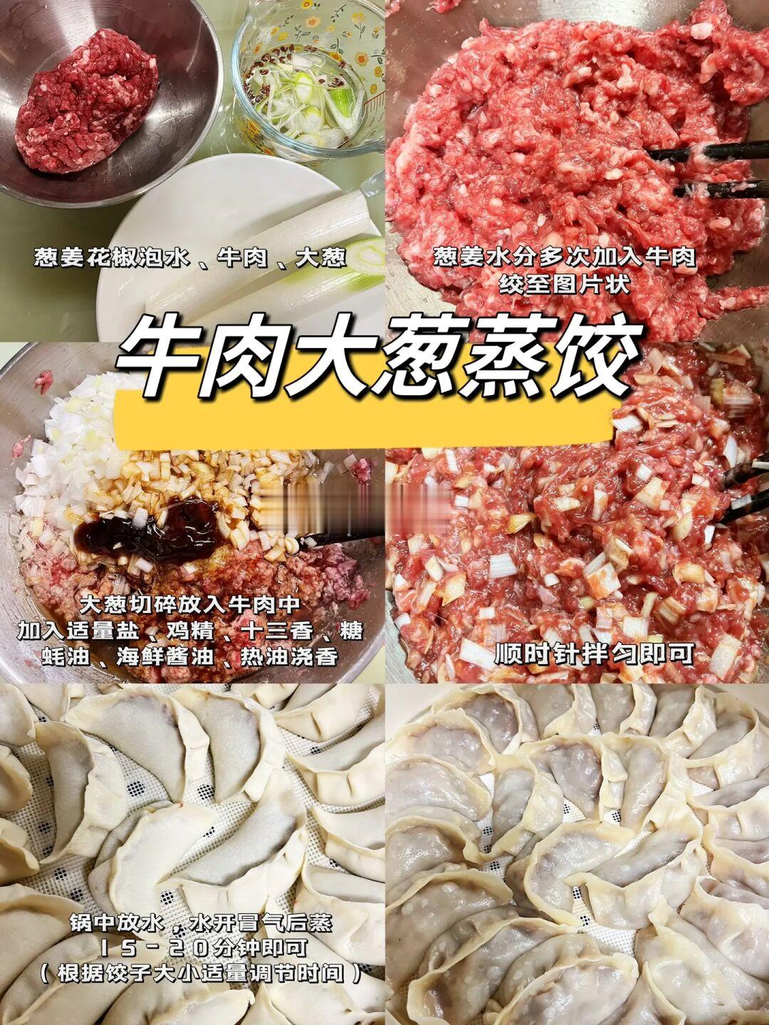 牛肉蒸饺真的太香了吧！快包