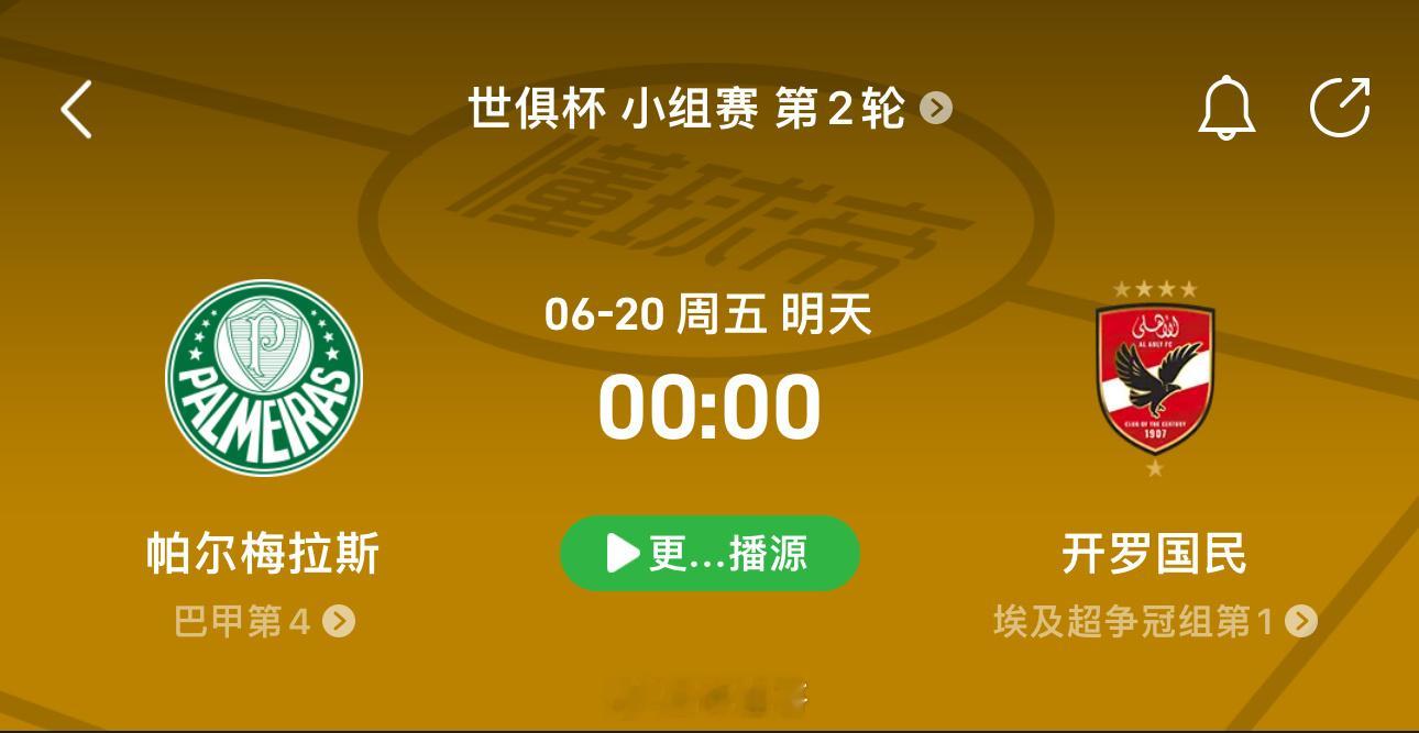 精选四串稳吃体育vplus开课了世俱杯每日推荐 ​​​