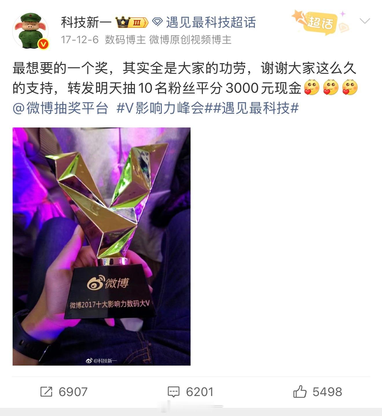 我没记错的话，2017年应该是数码领域的第一届V影响力峰会，那时候哥风华正茂，如