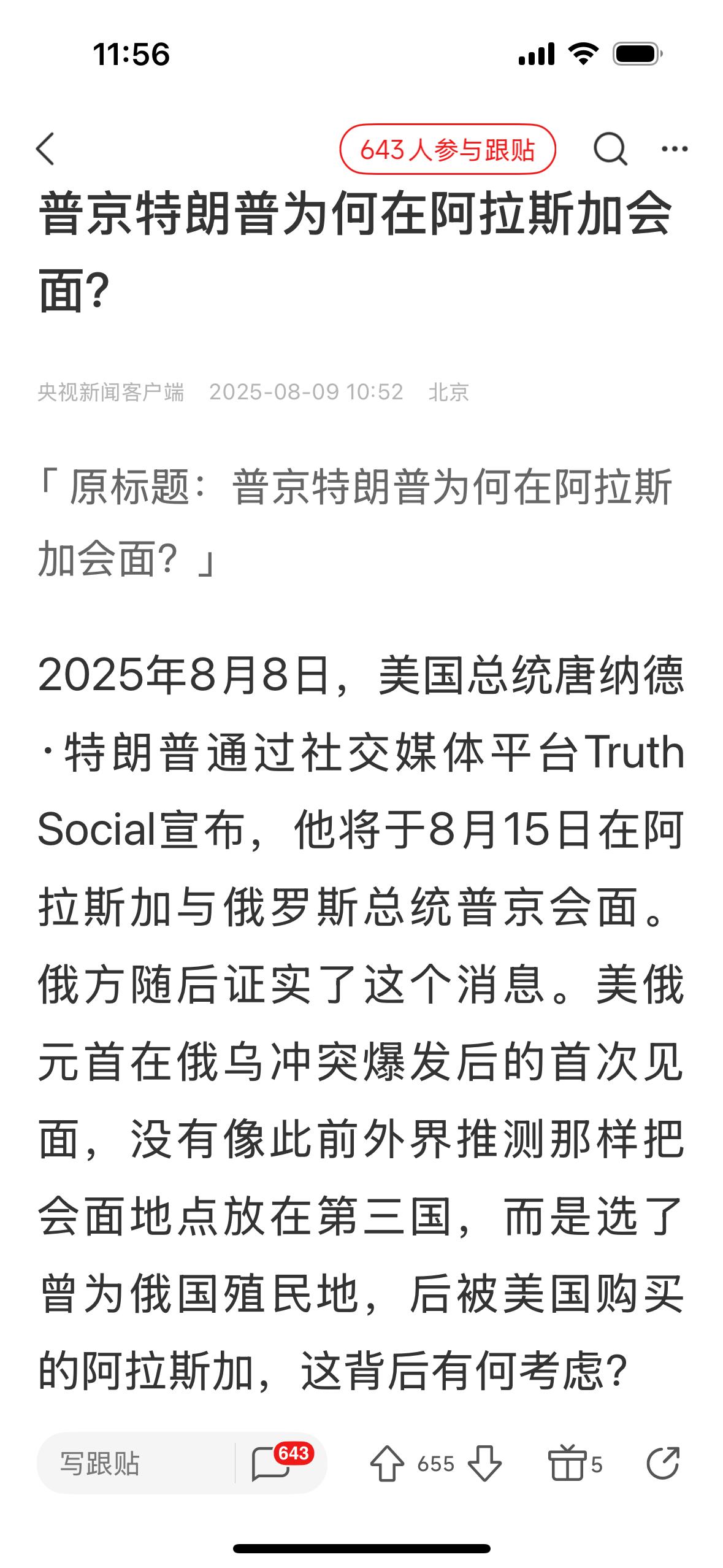 阿拉斯加之于俄罗斯人，有点像海参崴：伯力、海兰泡、尼布楚之于中国人。