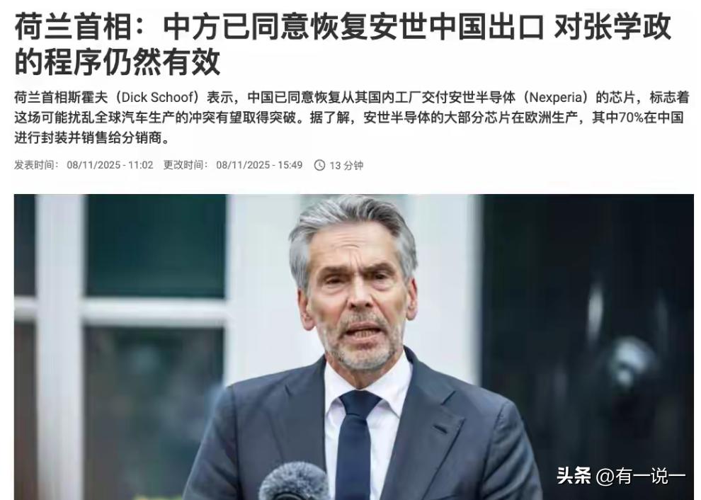 我们让步了？荷兰首相：中方同意恢复安世出口，对张学政保持免职

11月7日，荷兰