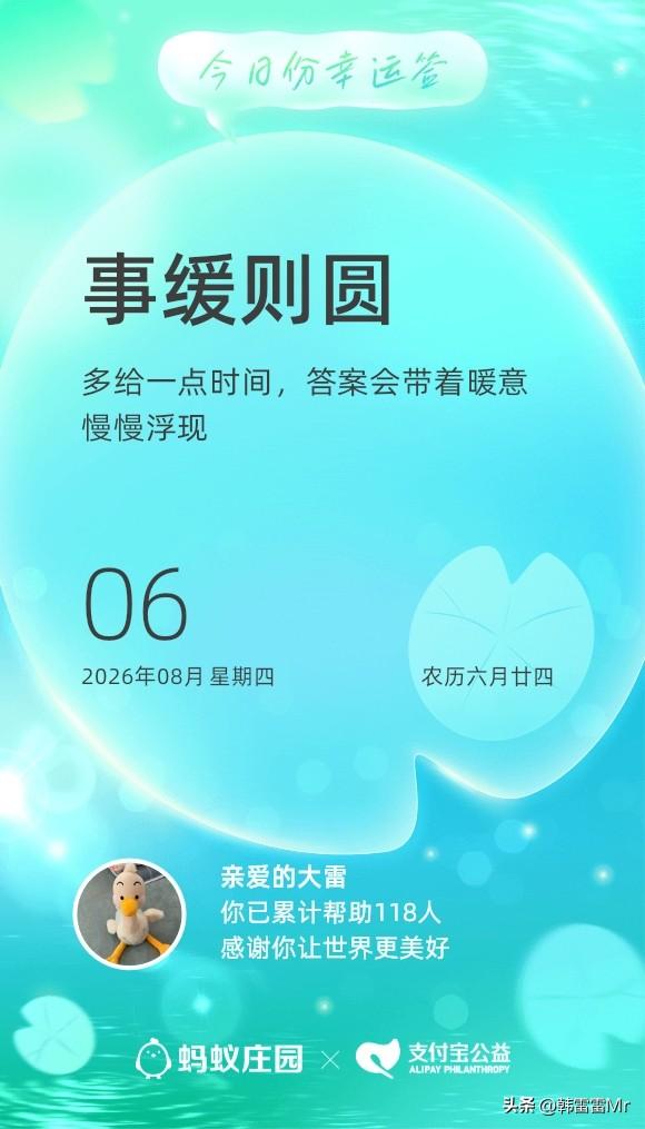 事缓则圆，人缓则安