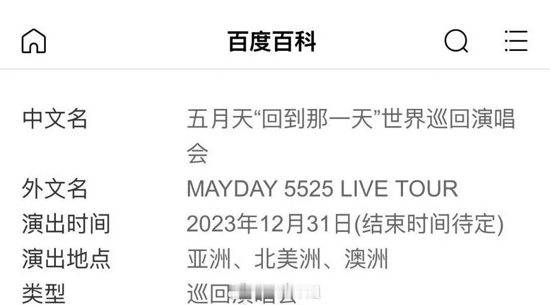 张杰工作室的宣传微博文案写到了“回到那一天”这几个字，结果被说抄袭五月天，但其实