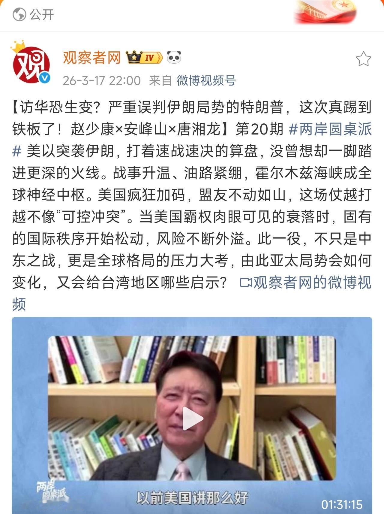 观察者网请的是赵少康吗？大家看看，这个老男人是赵少康吗？ ​​​