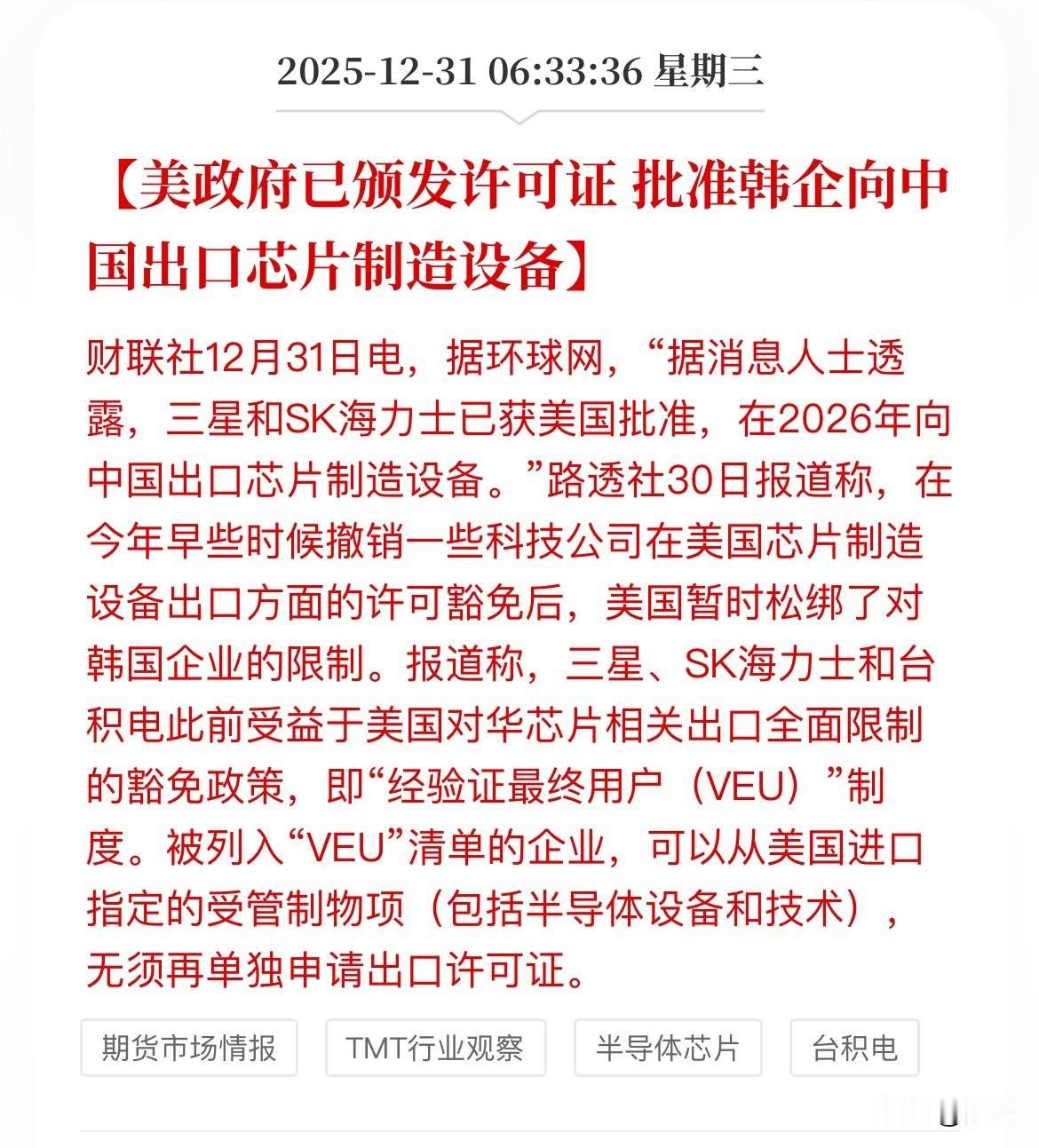 美国放松芯片制造设备对中国的出口限制，这只能说明两个问题：第一，咱们自主研发的光