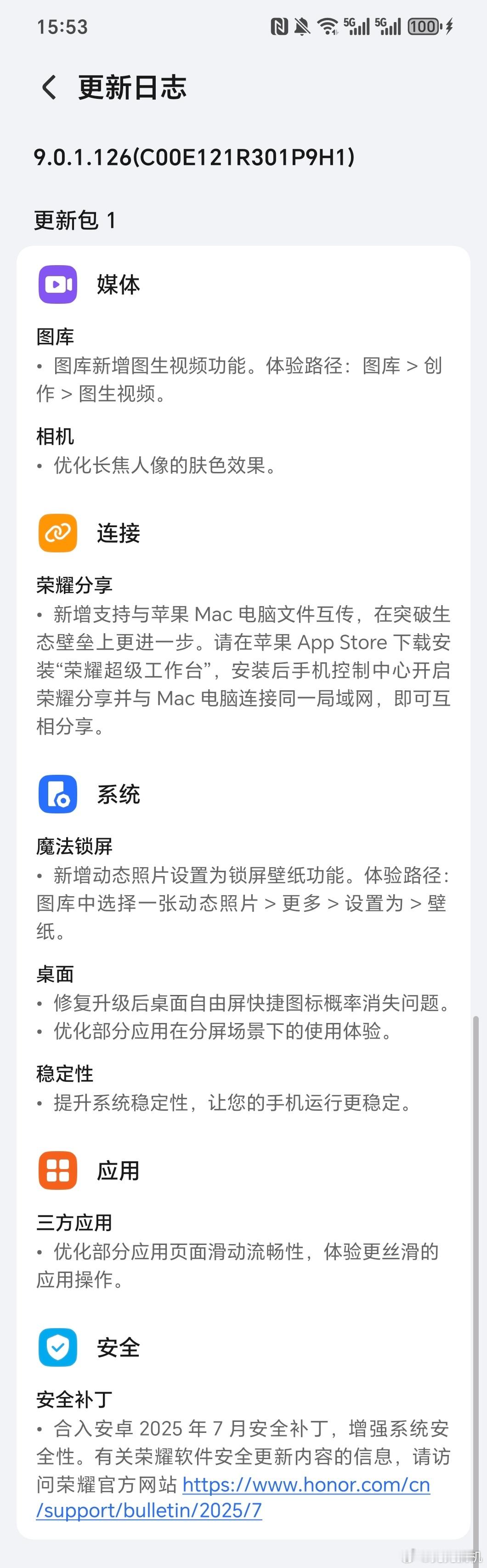 荣耀 Magic V5 系统推送更新，正式支持同 Mac 互联（需要下载荣耀超级