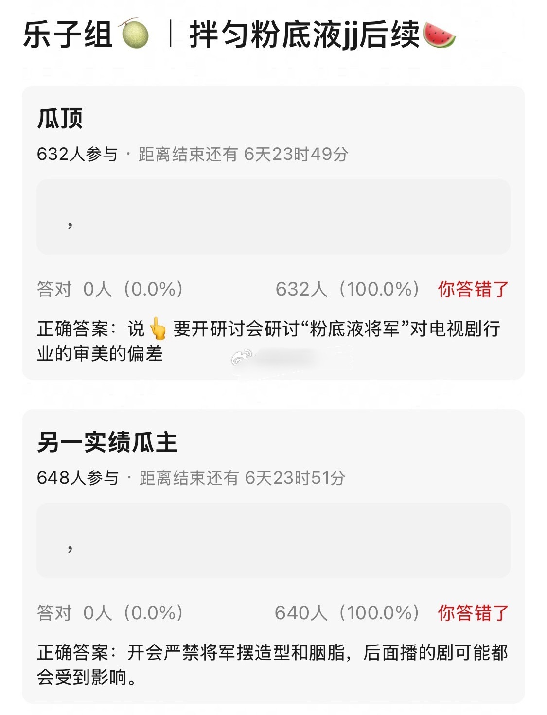 逐玉这个剧粉底液将军太出圈了，有人说上头要开研讨会，严禁将军摆造型和脂粉味，以后