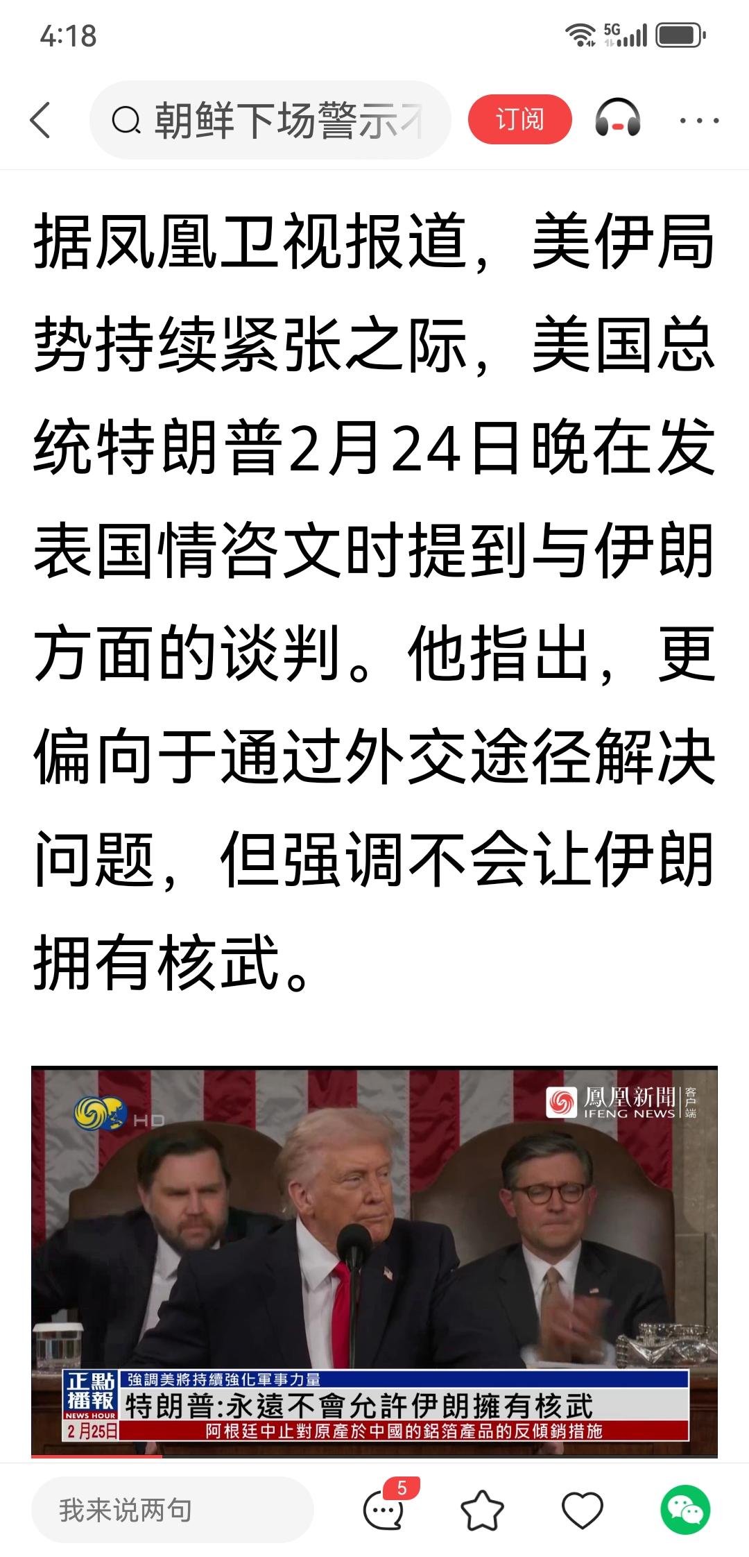 特朗普于24日发表国情咨文时宣称，永远不允许伊朗拥有核武器。那么，中国是否同样应