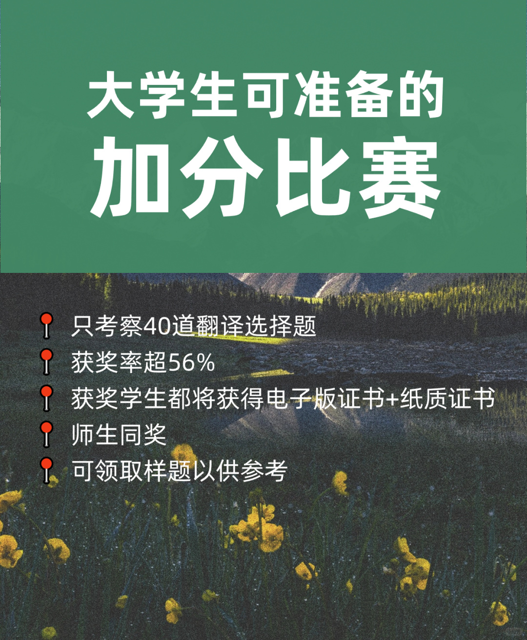 🐮大学生可准备的加分英语比赛！